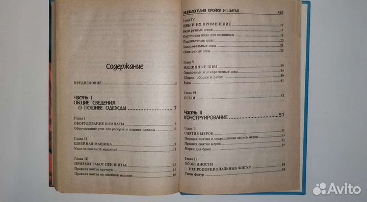 Энциклопедия кройки и шитья