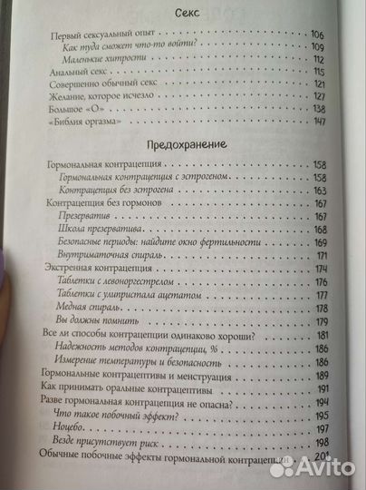 Книга Viva la vagina