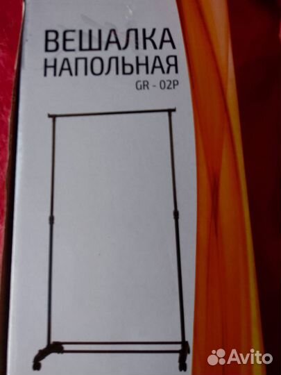 Вешалка для одежды напольная