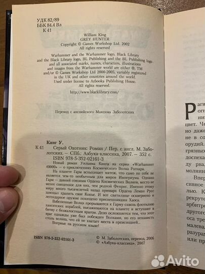 Warhammer 40000 Серый охотник