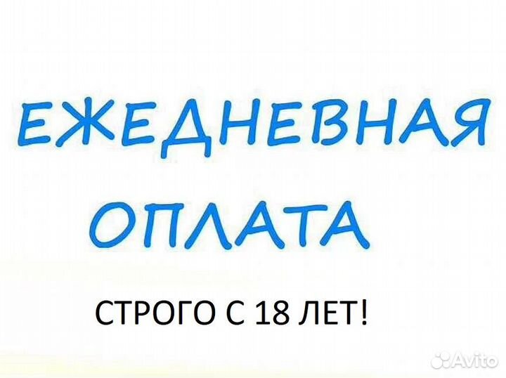 Выплаты ежедневно. Сортировщик на склад