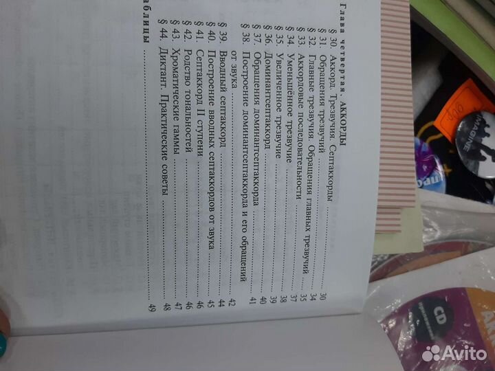 Справочник по музыкальной грамоте и сольфеджио