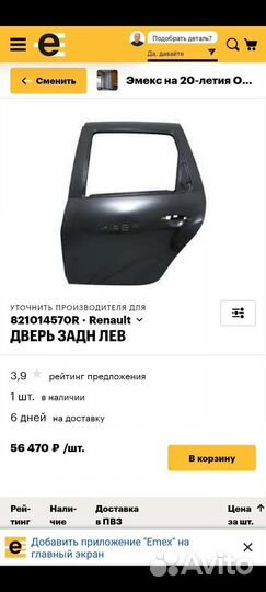 Задняя левая дверь Renault Daster 1 (2010-2021)