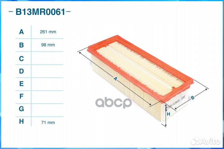 Фильтр воздушный B13MR0061 cworks