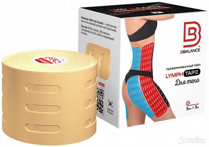 Кинезио Тейп Перфорированный BBTape lymph tape 5см