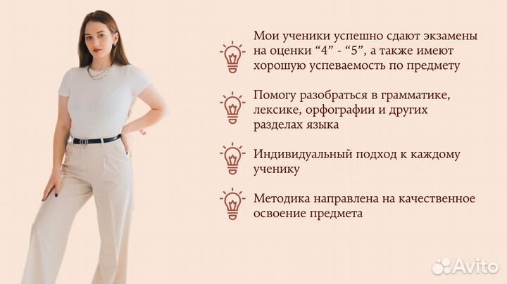 Репетитор по русскому языку