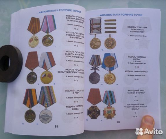 Каталог Награды России 1992-2018г