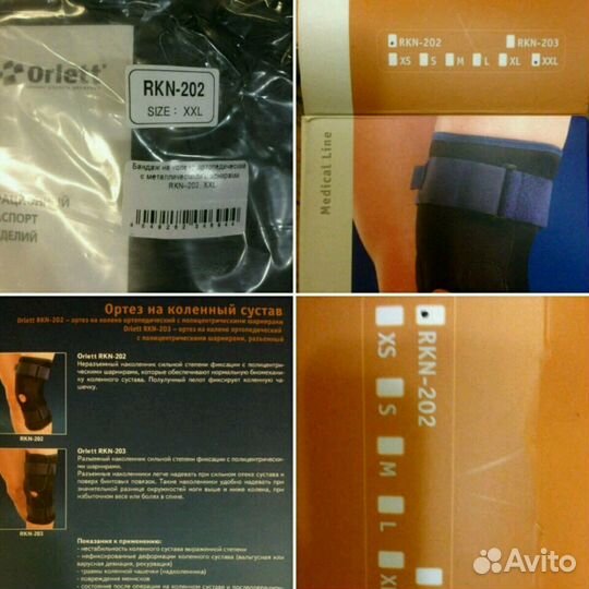 Бандажи коленный и шейный