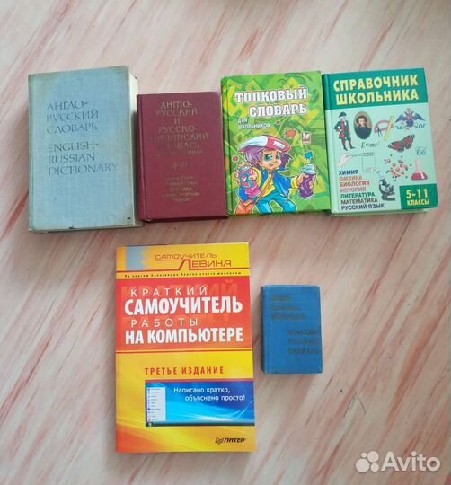 Учебные пособия, словари