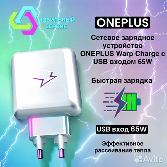 Сетевое зарядное устройство для OnePlus Warp Charg