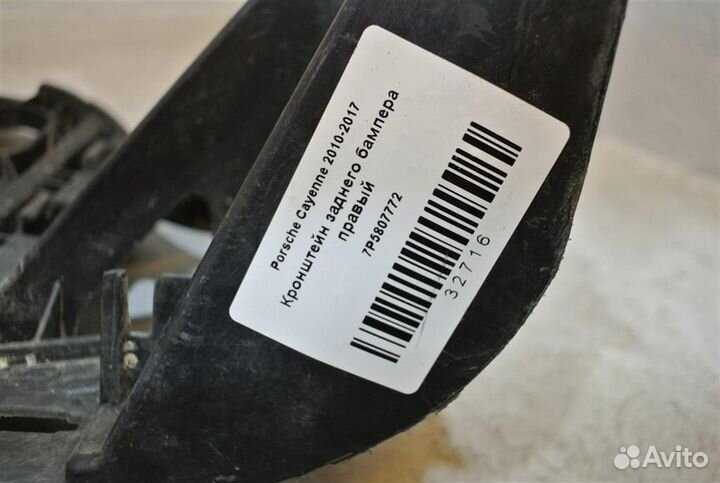 Кронштейн заднего бампера правый Porsche Cayenne