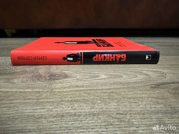 Сергей Сергеев - Банкир 2008 г