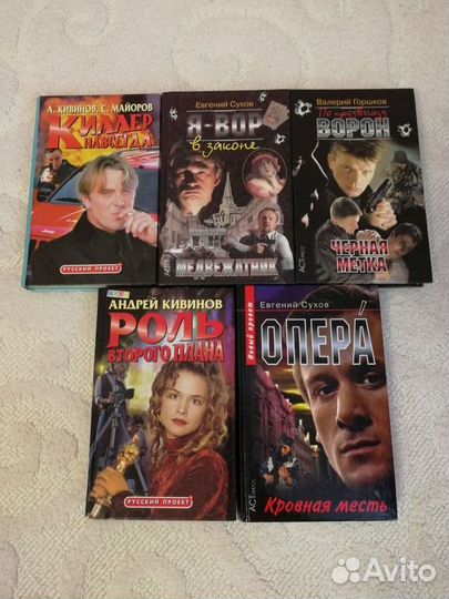 Книги остросюжетные криминальные