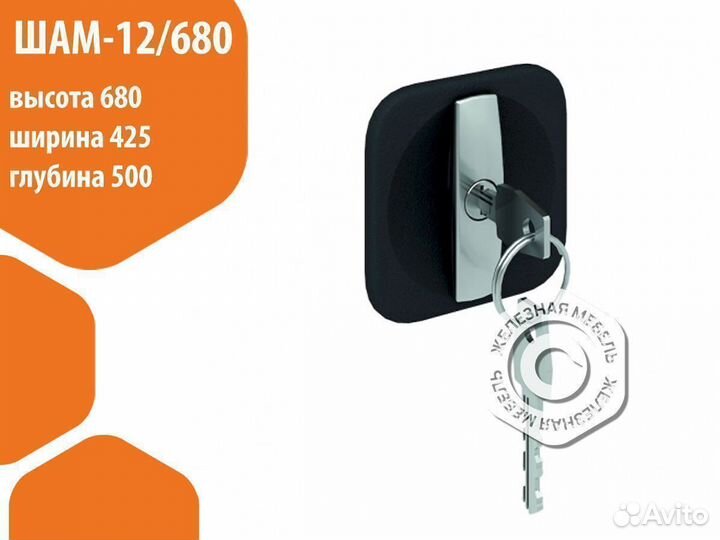 Шкаф архивный металлический шам-12/680