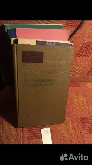 Сафонов А.П. Автоматизация систем
