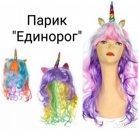 Парик единорог