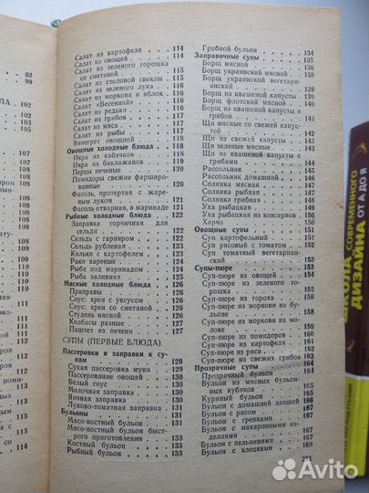 Советы молодым хозяйкам книга