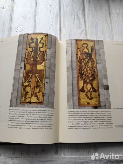 Янтарная комната. Три века истории. Книга