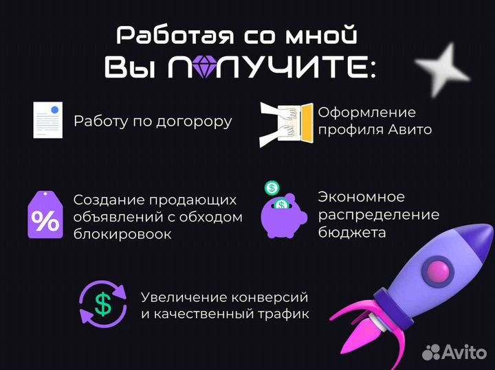 Авитолог / Услуги Авитолога