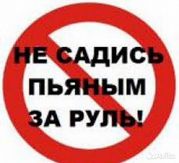 Услуга трезвый водитель