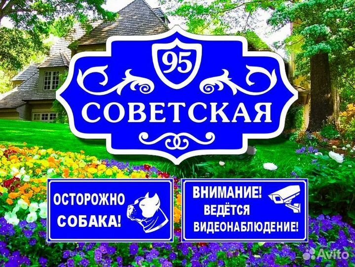 Табличка на дом из металла