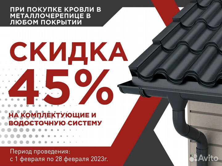 Металлочерепица Бавария