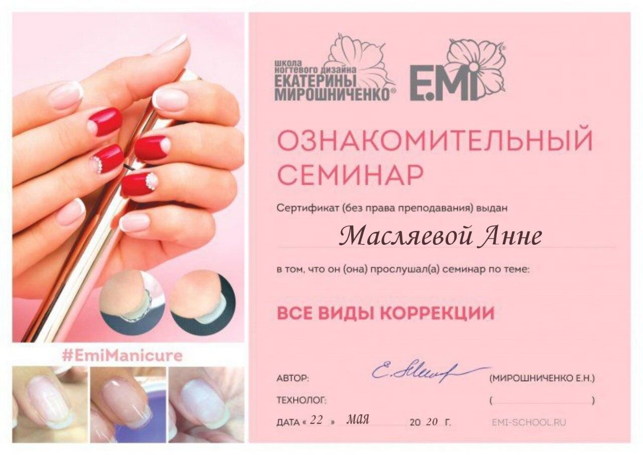 Сертификат аппаратный маникюр. Сертификат мастера маникюра. Сертификат моделирование ногтей. Сертификат на маникюр и педикюр.