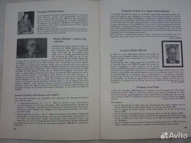 Эсперантист Бюллетень Ассоциации эсперанто,1984г