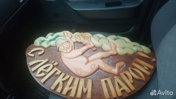 Банная вывеска ручной работы