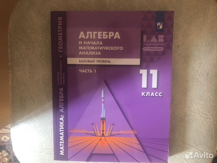 Учебник Мордкович 11 класс 1 часть