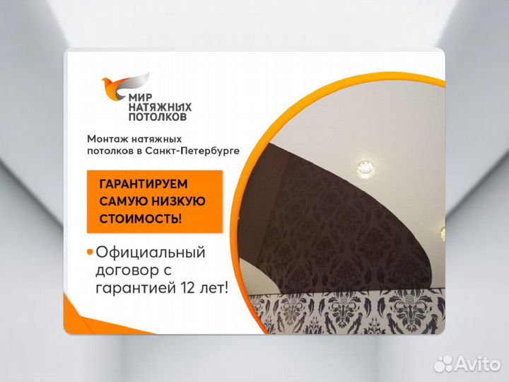 Натяжной потолок