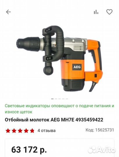 Отбойный молоток AEG