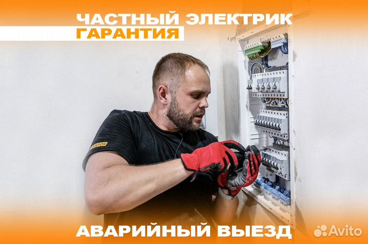 Электрик. Услуги электрика на дом 24/7