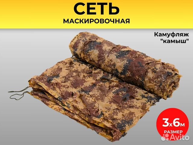 Маскировочная сеть для охоты 3х6 осень весна купить в Санкт-Петербурге ...