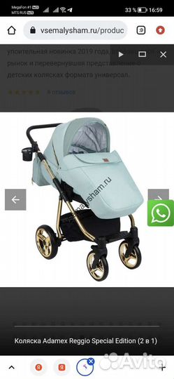 Прогулочная коляска 2 в 1
