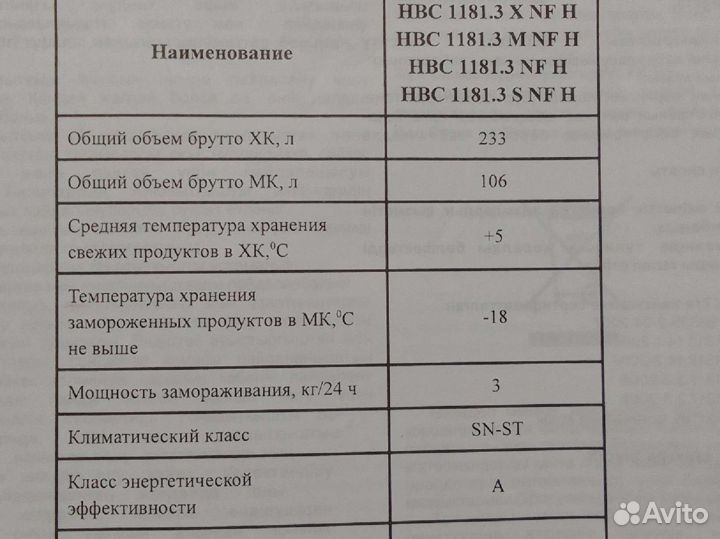 Холодильник