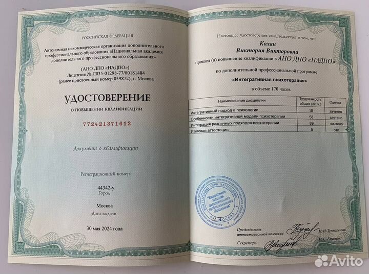 Психолог онлайн