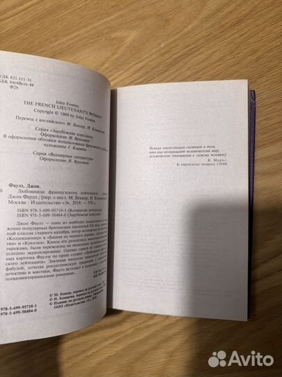 Книги Франсуаза Саган и Джон Фаулз