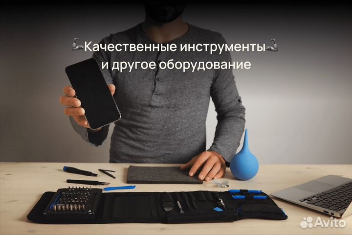 Ремонт Apple / Быстрый ремонт iPhone при вас