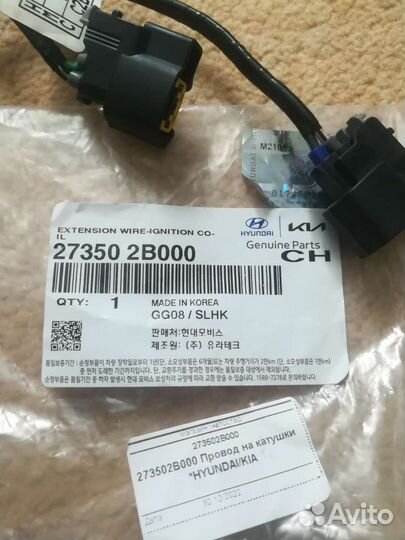 Провода катушек зажигания Hyundai/KIA