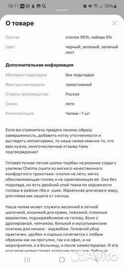 Шапочка- чалма