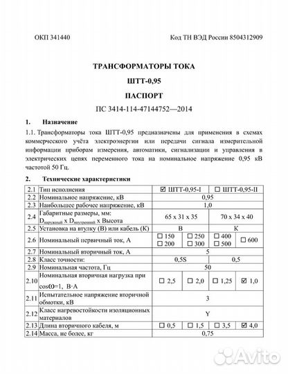 Трансформатор тока штт-0,95-1