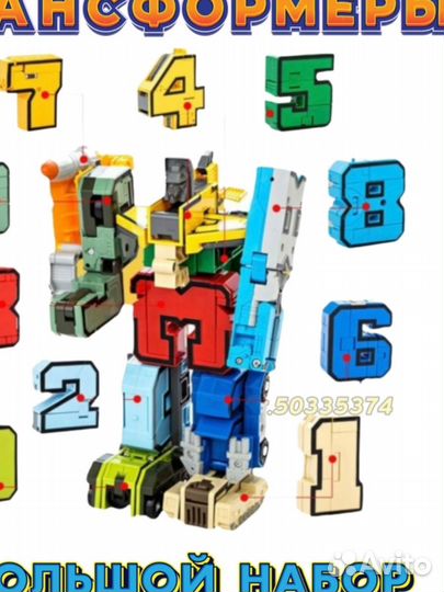 Набор трансформеры цифры роботы развивающий