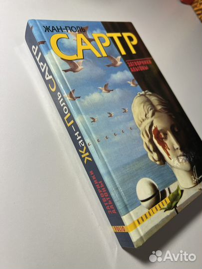 Сартр Жан-Поль. Затворники Альтоны