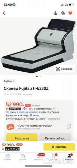 Сканер Fujitsu