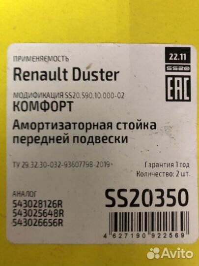 Передние стойки на renault duster