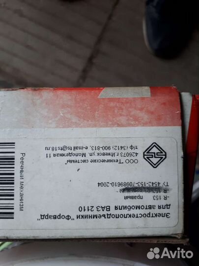 Электростеклоподъемник праый ваз 2110 LADA приора