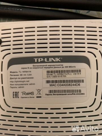 Роутер TP-Link TL—WR841N