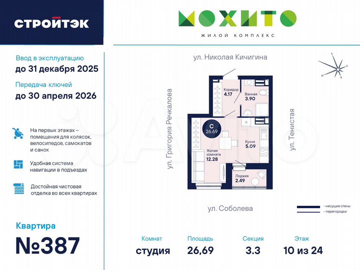 Квартира-студия, 26,7 м², 10/26 эт.