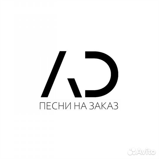 Песня на заказ